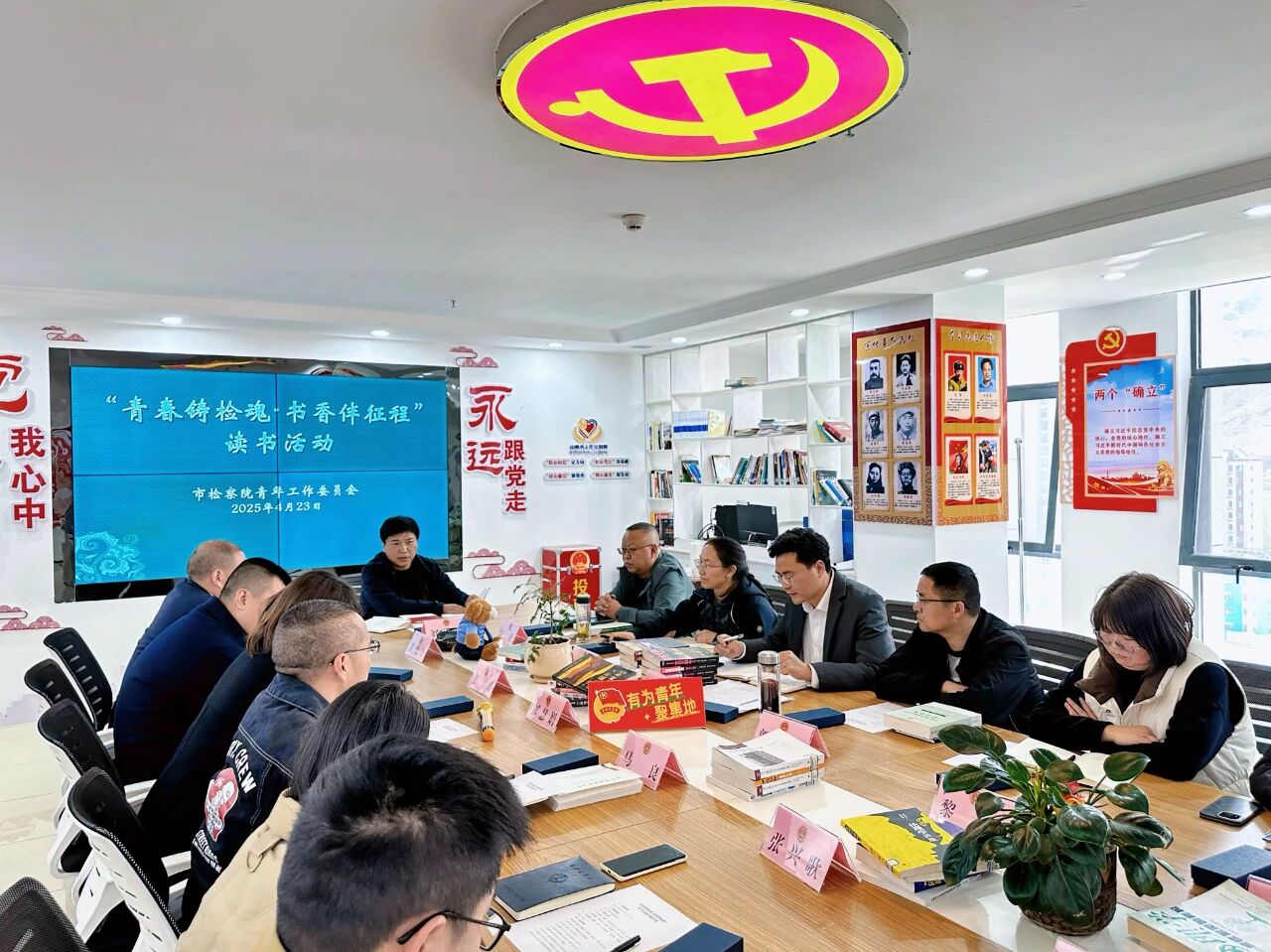 “青春铸检魂·书香伴征程”读书活动